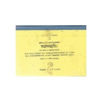 Rudrapaddhati रूद्रपद्धति: